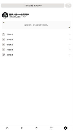 小沐风画质助手(4)