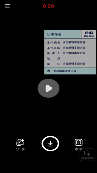 今日水印拍照打卡相机图1