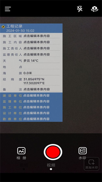 今日水印拍照打卡相机图3