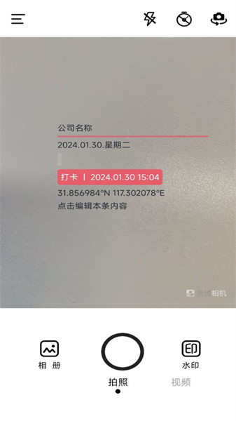 今日水印拍照打卡相机图4