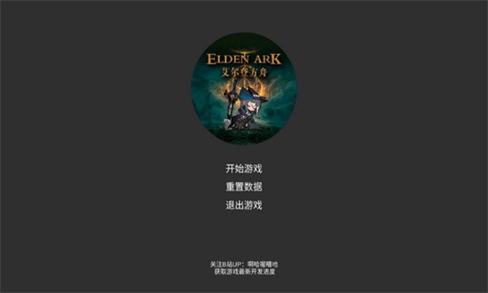 艾尔登方舟图1