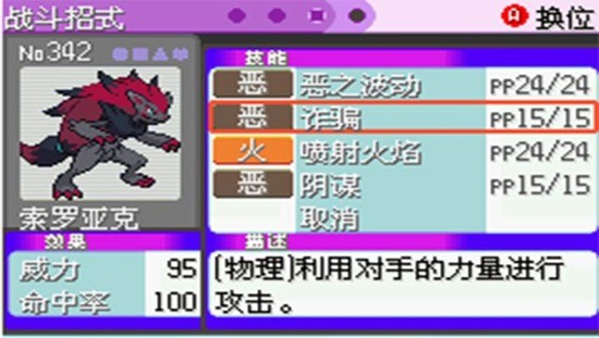 口袋妖怪漆黑的魅影手机版(2)