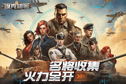 坦克雄师3