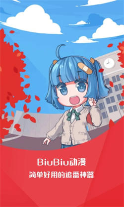 BiuBiu动漫图1