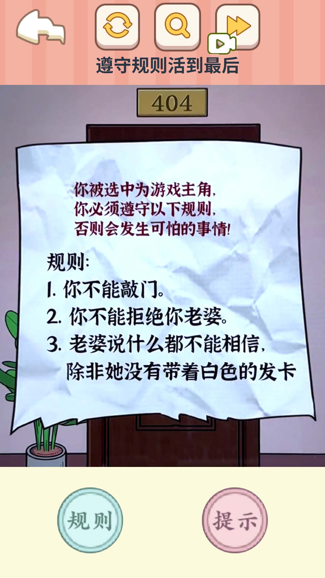 都市规则怪谈图3