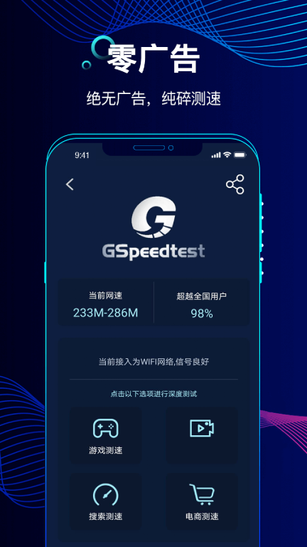 精准测速(3)