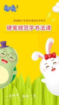 龟小兔写字图4