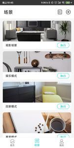 智能家居管家图2