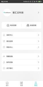 智能家居管家图3