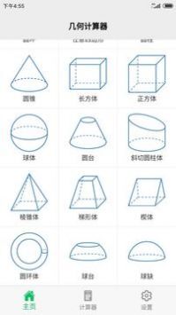 几何计算器图3