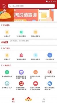 洛快办图3