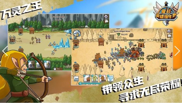 魔战英雄编年史(1)