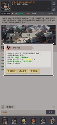 手中有江湖(2)