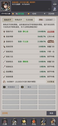 手中有江湖(3)