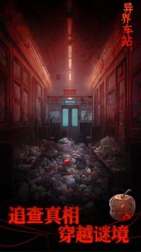 异界车站2