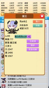 去魔王城上班图3
