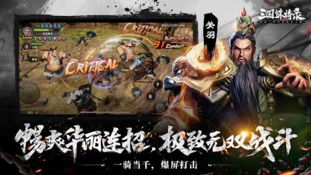 三国诛将录2