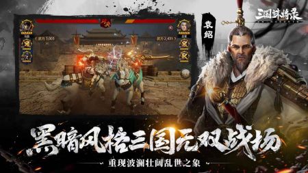 三国诛将录4