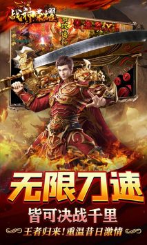 战神荣耀传奇图3