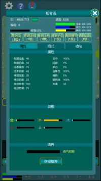 修真江湖行1