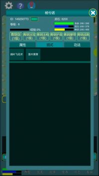 修真江湖行3