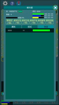 修真江湖行4