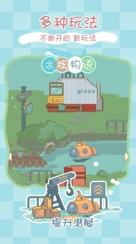 水族物语图2