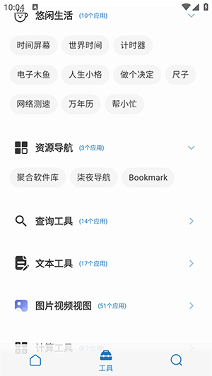 聚工具箱(3)