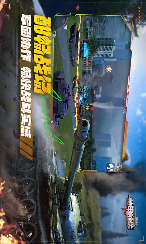 装甲前线截图2