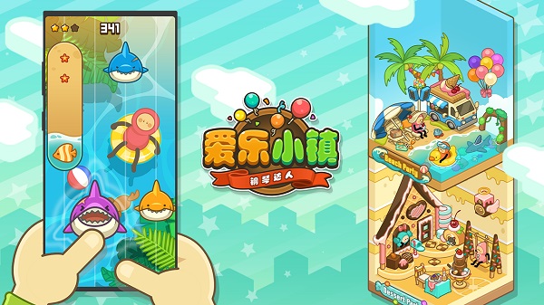 爱乐小镇进阶版图1