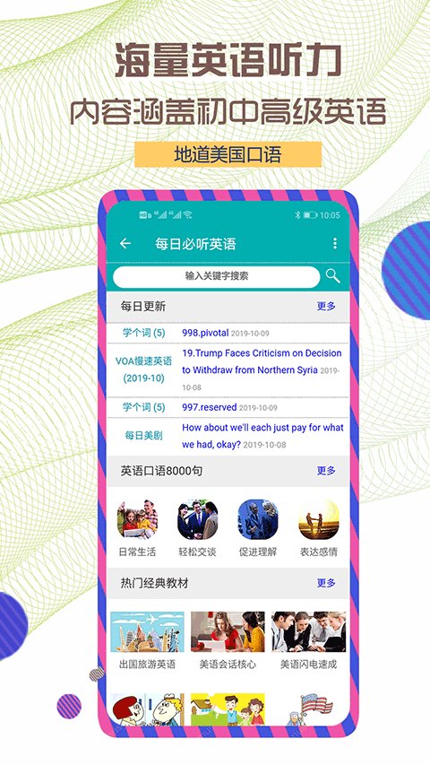 每日必听英语(2)