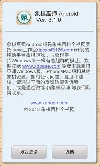 象棋巫师最新版(3)