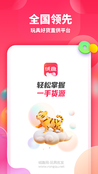 绒趣网最新版(5)