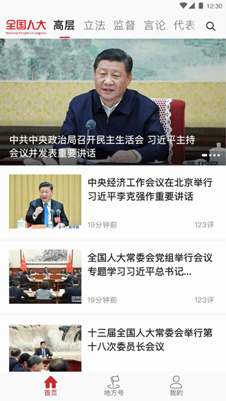 全国人大最新版图4