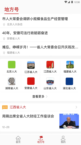 全国人大最新版图5