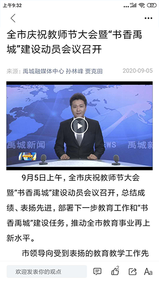 智慧禹城图2