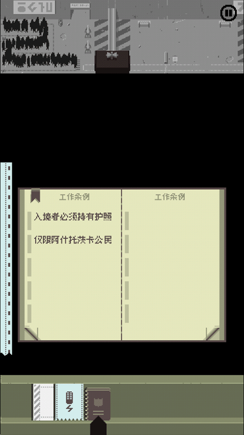 papers please手机版(1)