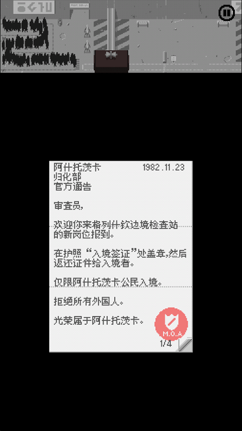 papers please手机版(2)