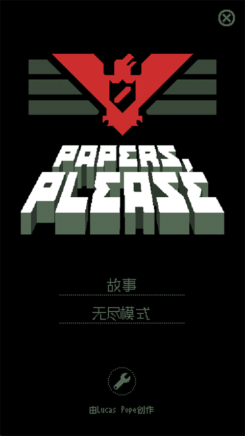 papers please手机版(4)