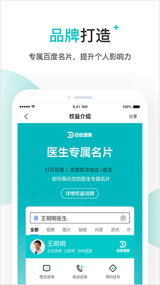 百度医生医生版图2