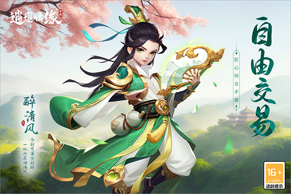 逍遥情缘回合制(1)