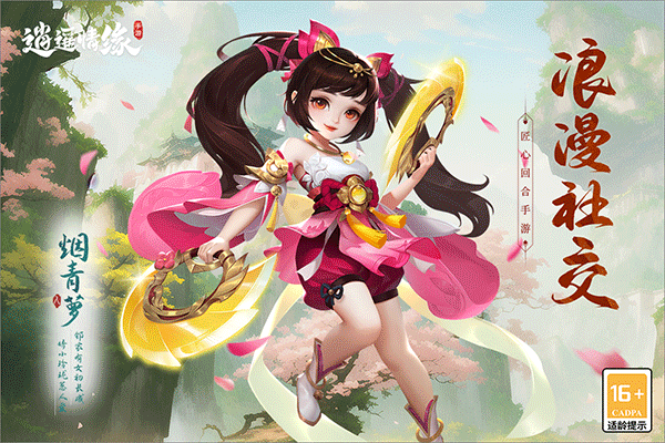 逍遥情缘回合制(5)