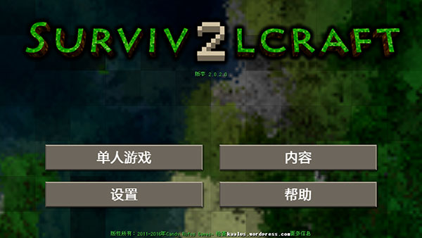 Survivalcraft2汉化版图1