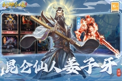 封神归来九游版(4)