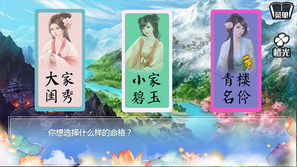 穿越之姻缘劫旧版图3