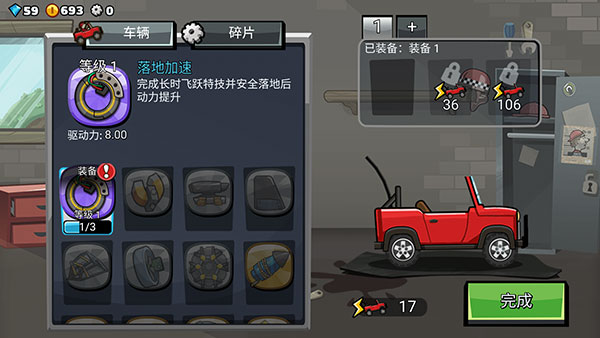 登山赛车2魔改版(4)