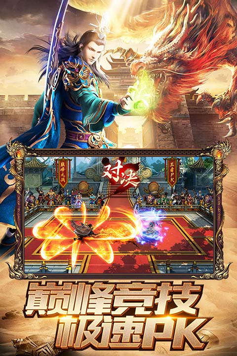 烈焰裁决移动版图2