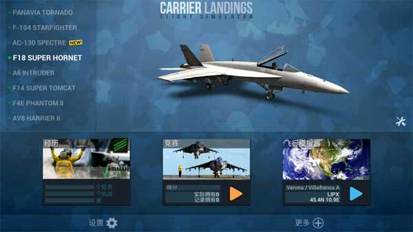 F18舰载机模拟起降2最新版1