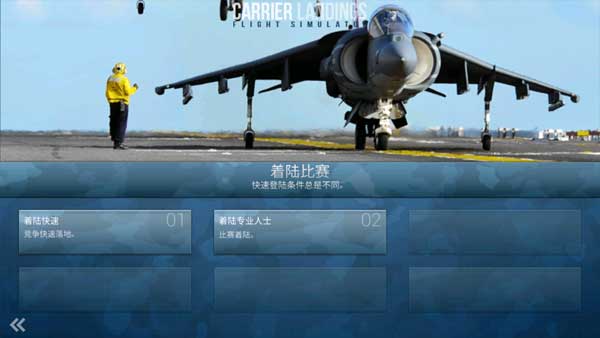 F18舰载机模拟起降2最新版3