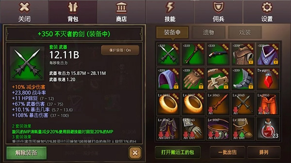 dungeon chronicle中文版4